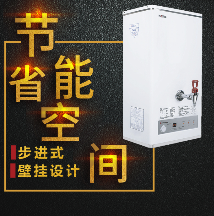 科源美步进式开水器30L-2