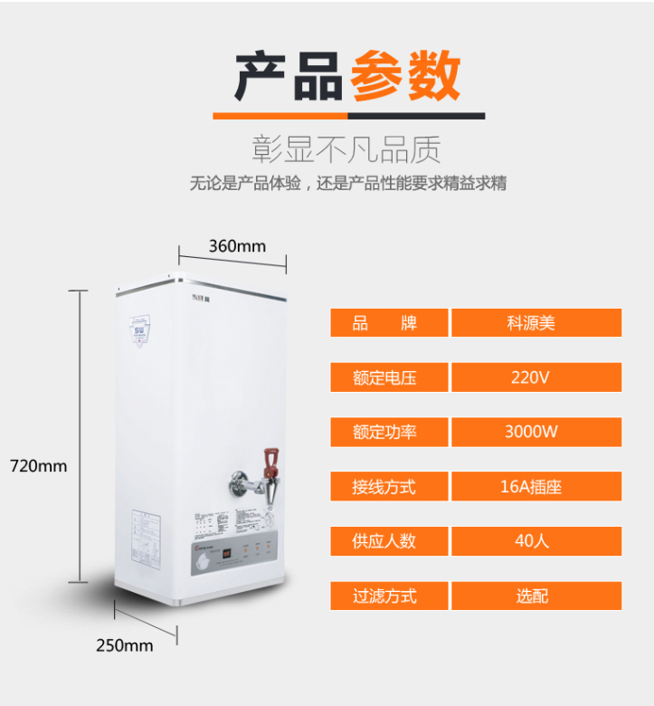 科源美步进式开水器30L-5